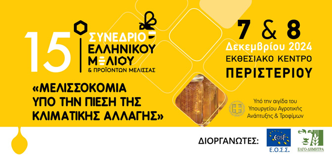 meli programma synedriou2023